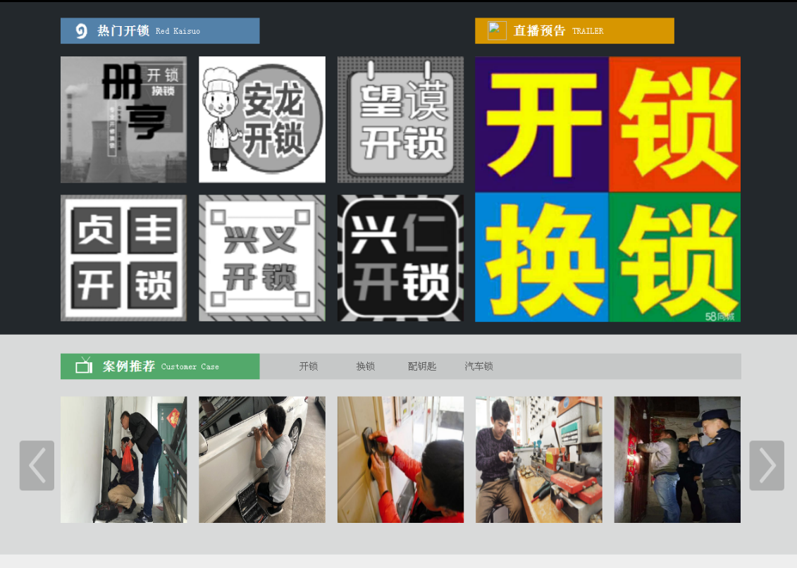 集美黔西南开锁网门户网站